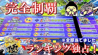 【最新メダルゲーム】万枚祭り！？ついにランキングを独占してしまったww【がっぽり寿司極】