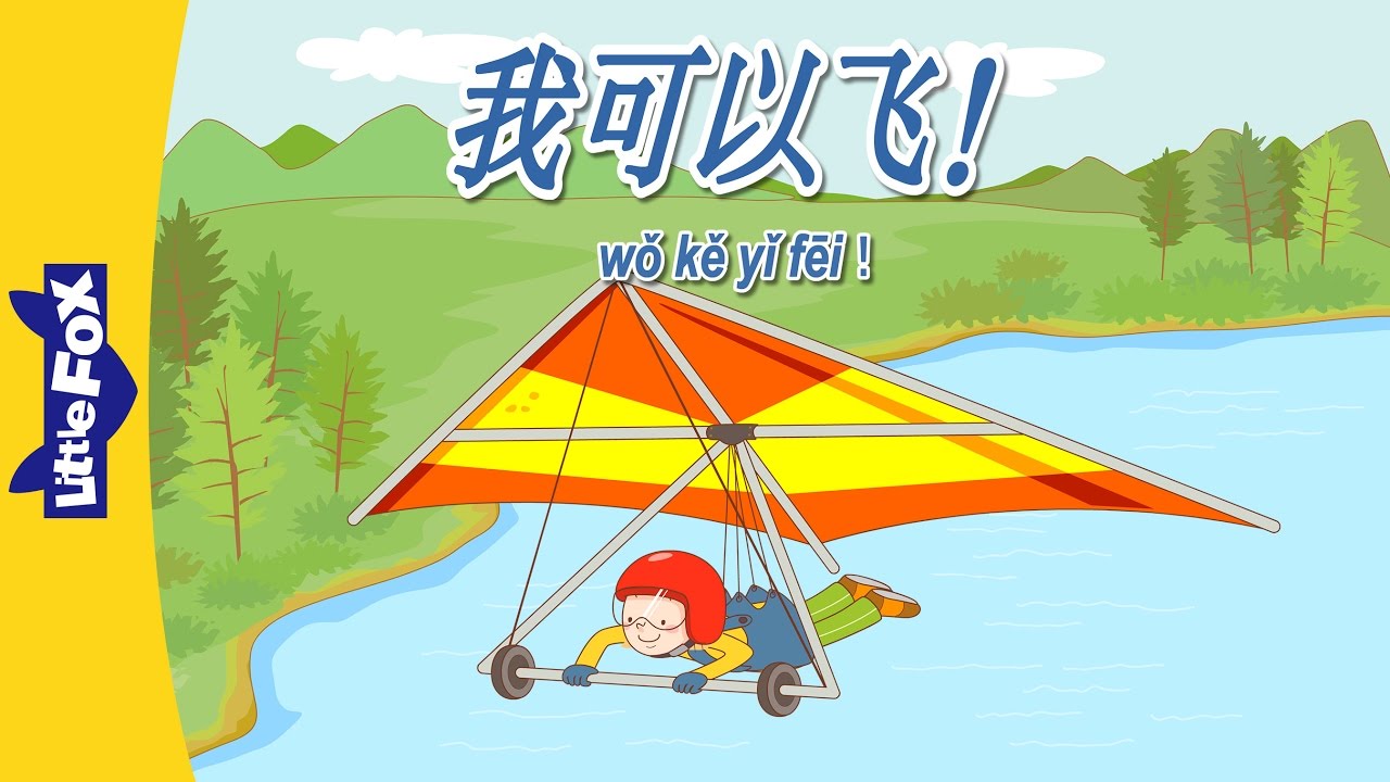 I Can Fly! (我可以飞！) | Single Story | Early Learning 2 | Chinese | By Little Fox
