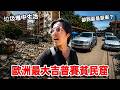 直擊沒人拍過的歐洲最大貧民窟！住垃圾堆卻開豪車、辦百萬婚禮？揭開吉普賽人真實生活