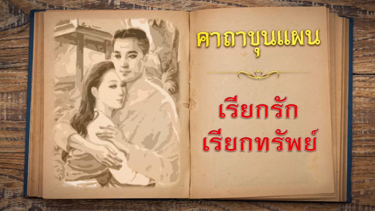 คาถา นะ ขุนแผน  Update New  คาถาขุนแผน