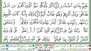 سورة التغابن مكتوبة ايمن سويد