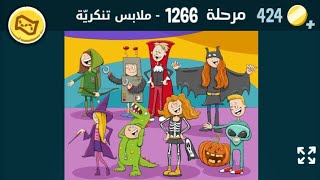 كلمات كراش 1266