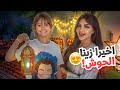 واخيرا زينا حوش بيتنا في شهر رمضان النتيجه تجنن