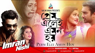 Prem Elei Emon Hoy by Imran & Nishi | প্রেম এলেই এমন হয় | Bangla  Video Song 2017 chords