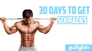 30 Days Six Packs Challenge In Tamil || Part 1 || Easy Workouts || @Lee Techniques screenshot 5