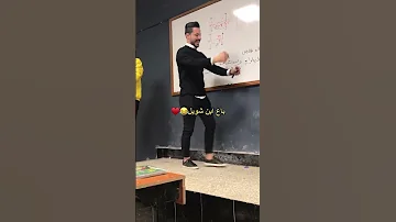 الاستاذ علي السوداني يكتب على السبورة ان شاء الله فوز ريال مدريد اليوم وطالب يمسحه واستاذ علي يضربه 