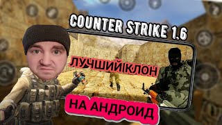 ЛУЧШИЙ КЛОН КС 1.6 НА АНДРОИД | Strike team  - Counter Rivals Online FPS screenshot 1