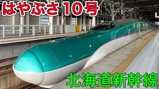 【４編成のみ】H5系新幹線に乗ってみた！
