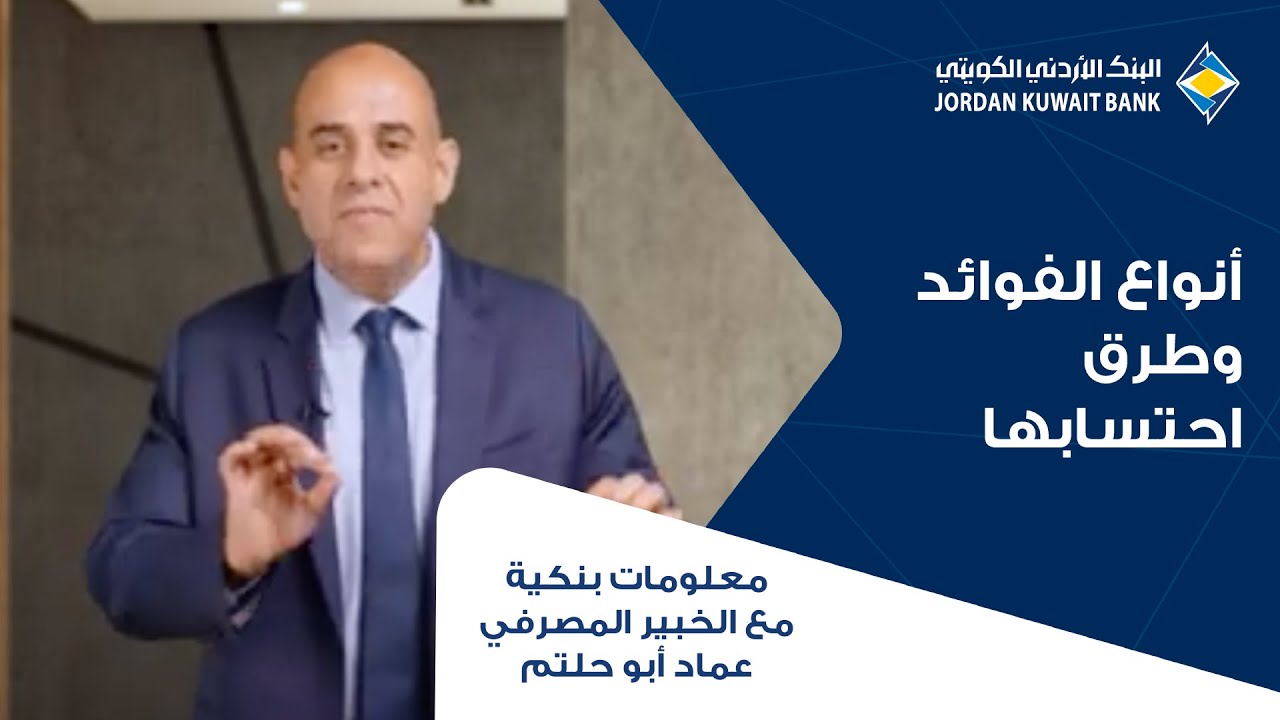 أنواع الفوائد وطرق احتسابها