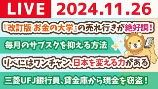 両学長 リベラルアーツ大学の配信のサムネイル画像