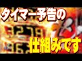 パチンコの”時間”に関して大解説！！【ぱちマニ #05】