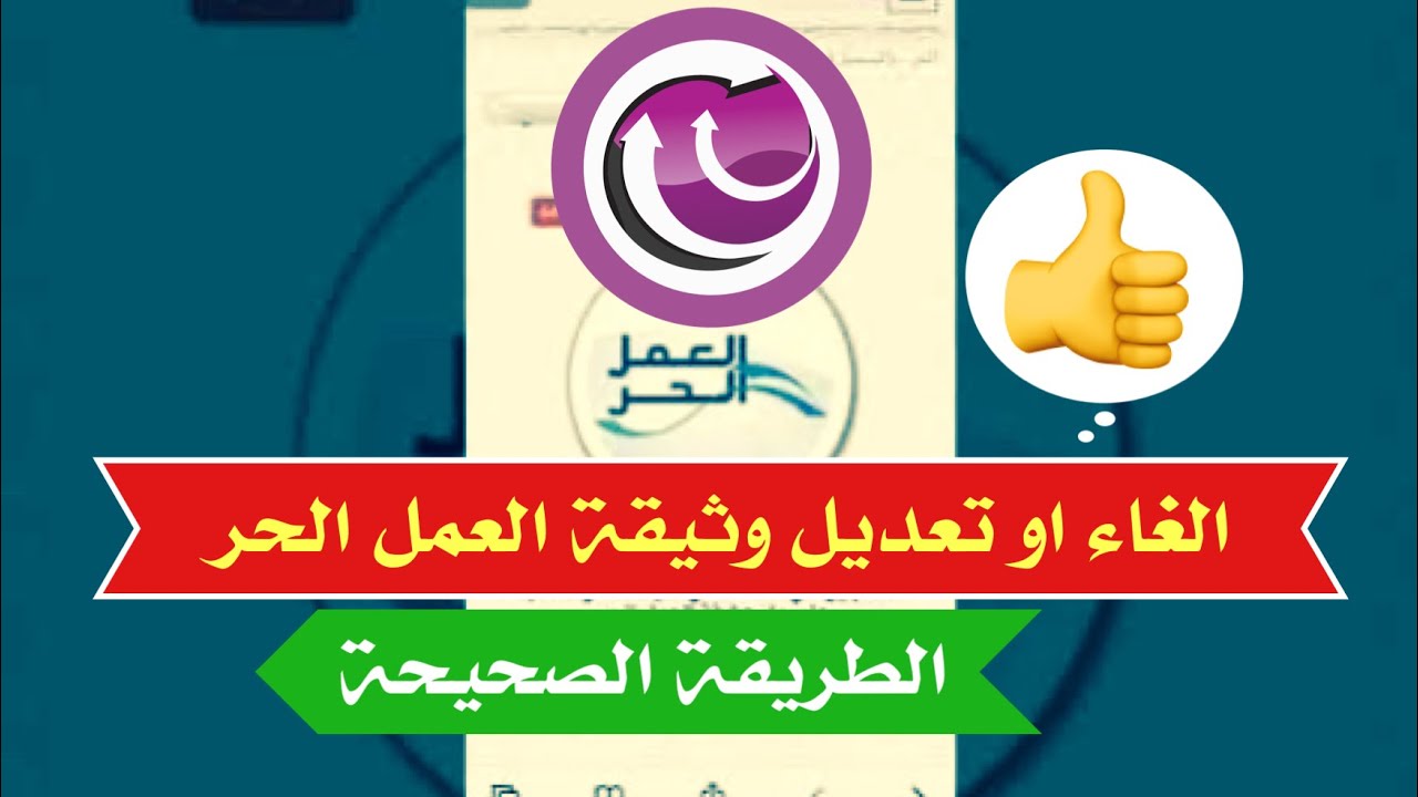 العمل الحر تصريح كيف استخرج