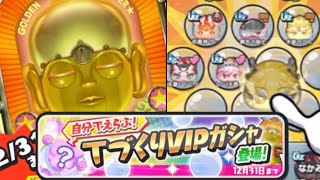 New Vip Crank Is Back, Free Uz Ranks Yo-Kai Watch Puni Puni