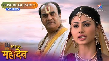 Devon Ke Dev Mahadev | Shivling Visarjit Karne Chalin Sati | Episode: 68 | Part 1