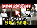 敬宮殿下と悠仁君、同じ伊勢神宮内宮参拝の様子なのに残酷すぎる現象が映し出されてしまった…天照大御神の啓示ではないか…女性天皇賛成90%だけど喜べない理由がある…紀子さんやばい贈答品に流石にびっくり