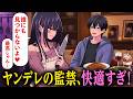 ヤンデレ女の監禁がメリットしかない逃亡犯【アニメ】【コント】