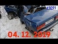 ☭★Подборка Аварий и ДТП от 04.12.2019/#1091/Декабрь 2019/#авария