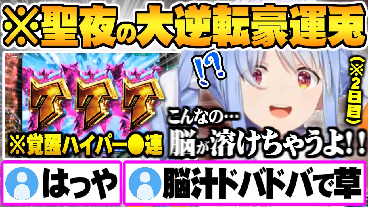【面白まとめ】初ユニコーン覚醒ハイパーラッシュで終始絶叫し脳が溶かされ完全にパチンコの味を知ってしまう兎田ぺこら【ホロライブ 切り抜き 兎田ぺこら ユニコーン Pフィーバー機動戦士ガンダム 】