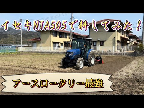 畑を耕してみた！納車したばかりのトラクターと最強のアースロータリー 