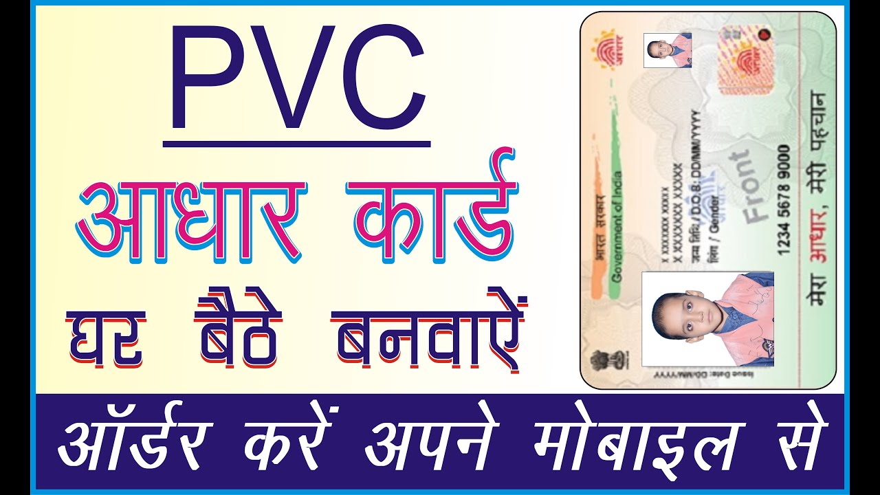 Plastic Aadhar Card Online Apply PVC adhar card online order