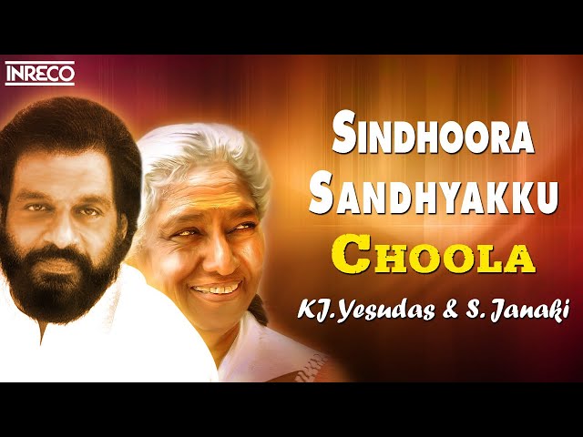 Sindhoora Sandhyakku | Choola | K.J Yesudas, S.Janaki | Malayalam Movie Song | INRECO class=