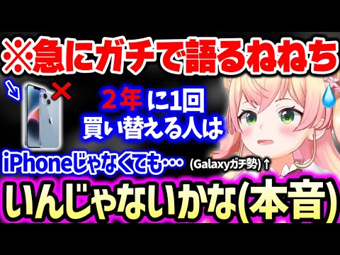 【iPhone/Android】２台の持ちだからこそ分かる、アンドロイド最大のメリットを赤裸々に語るねねち【ホロライブ 切り抜き】