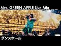 【4K LIVE Mix】 Mrs. GREEN APPLE &ndash; ダンスホール