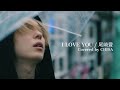 I LOVE YOU / 尾崎豊 Covered by CHISA