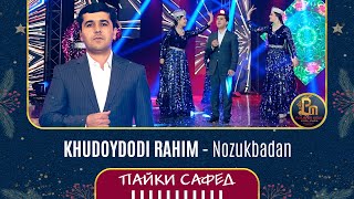 Худойдоди Рахим - Нозукбадан | Khudoydodi Rahim - Nozukbadan