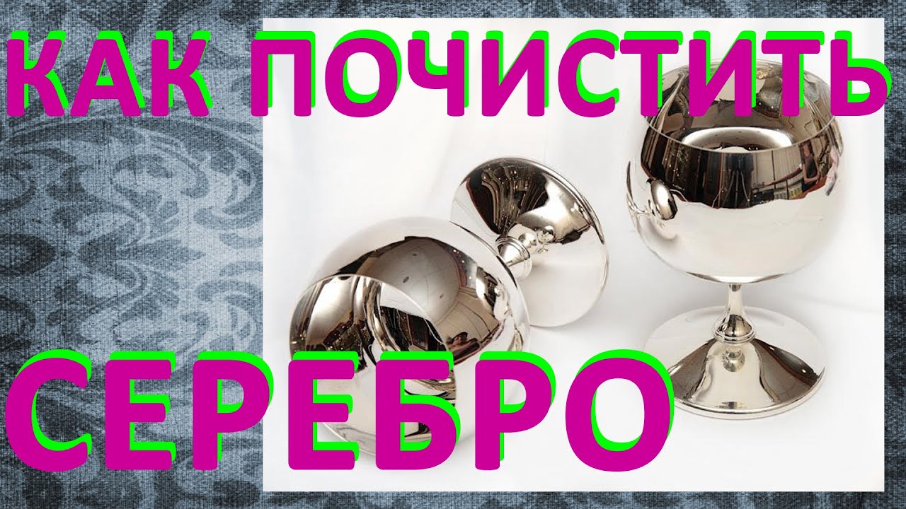 Очистить серебро в домашних условиях перекисью водорода Очистить серебро в домашних условиях перекисью водорода