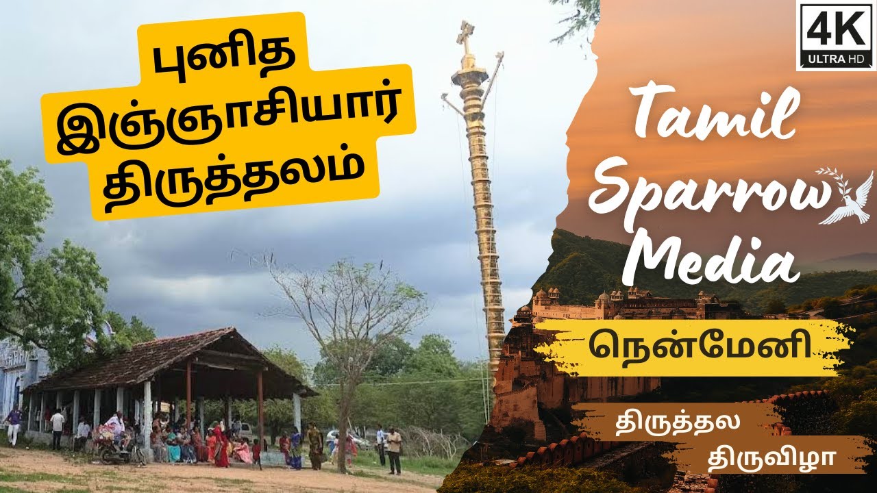 Travel Vlog 4K || St.Ignatius Shrine || புனித இஞ்ஞாசியார் திருத்தலம் நென்மேனி Tamil Sparrow Media