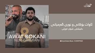 Awat Bokani & Nuri Garmyani - Danishtni Shwan Kweti  Track 6