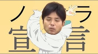 野々村竜太郎 Youtube
