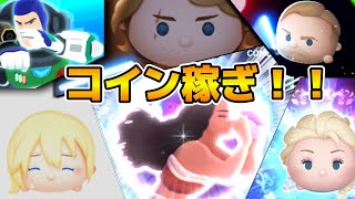 【ツムツム】コイン稼ぎ間に合ってる？質問答えながらコイン稼ぎ！！