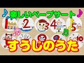 【ペープサート】すうじのうた♪　子ども達の為の、知能を伸ばすペープサート