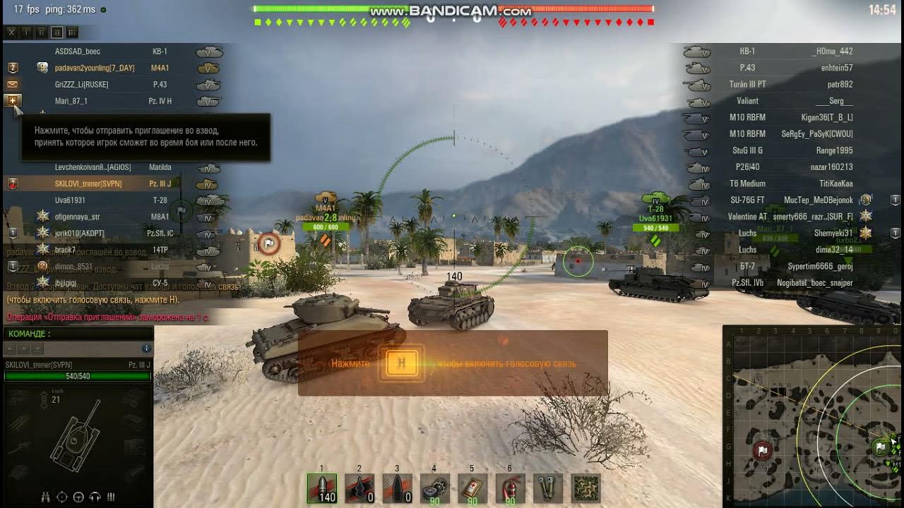 взвод на 4 в wot. взвод wot. Wot приглашение во взвод. взвод на 4 в wot. как принять приглашение во взвод world of tanks во время боя.