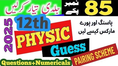 “💥12th Class Physics 2025 Guess Paper|Important Questions+Numericals+Pairing Scheme|85/85 Formula”💯
