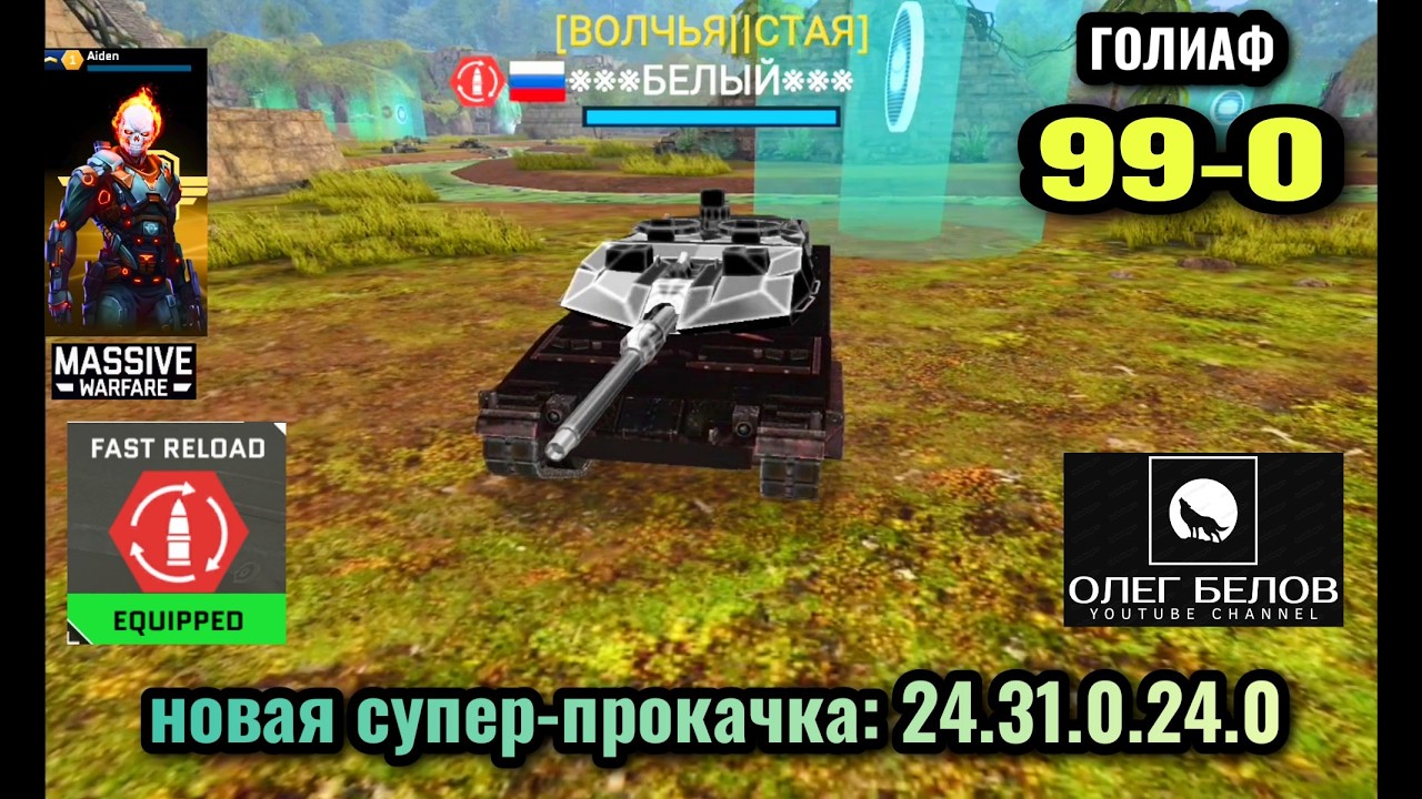 Massive Warfare Aftermath 2026: 💥 ГОЛИАФ 99-0 💥 новая прокачка