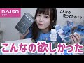 【ダイソー購入品】シンクロフィットがぴったりな収納ケース見つけた！！！売り切れ商品やマニアックなアイテムも🤫