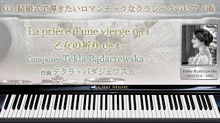 バダジェフスカ : 乙女の祈り【03_結婚式で弾きたいロマンチックなピアノ曲】