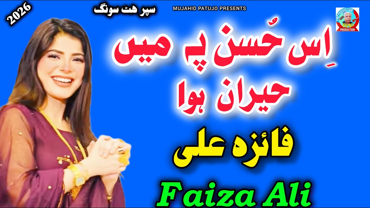 Is Husun Pe Mein Hairan | Faiza Ali | Faiza Ali New Song | Faiza Ali 2026 | Urdu Song 2026 | Ghazal