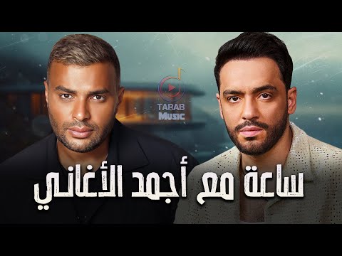       رامي صيري رامي جمال ميكس أجمد الأغاني
