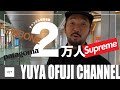 【祝2万人】YUYA OFUJI CHANNELチャンネル登録者数2万人達成を記念して、厳選したおすすめアイテムをプレゼント！！！