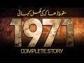 What happened in 1971 complete documentary film  faisal warraich