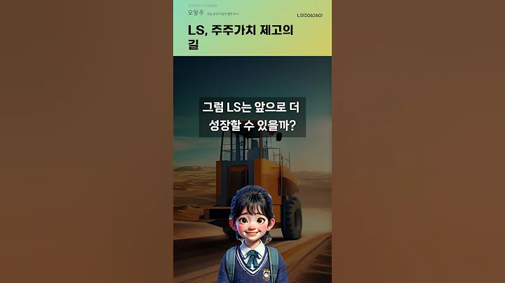 LS, 주주가치 제고의 길 #20250827#주식#증권정보#주식정보
