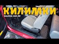 Цікавий комплект килимків для MAZDA MX-30 дешевше оригіналу 👌