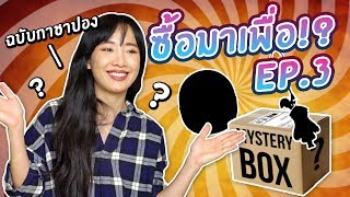 #ซื้อมาเพื่อ: กาชาปองสุดแปลกแหวกจินตนาการ!!【ซอฟรีวิว】 screenshot 5