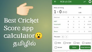 Best cricket Score calculator app Tamil screenshot 1