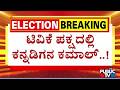 Karnataka's Sunil Anand, A TVK Candidate Wins In Tamil Nadu Election