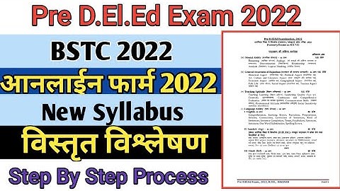 BSTC Syllabus 2022 | Rajasthan BSTC Syllabus 2022 | Pre. D.el.ed Syllabus & Exam Pattern 2022